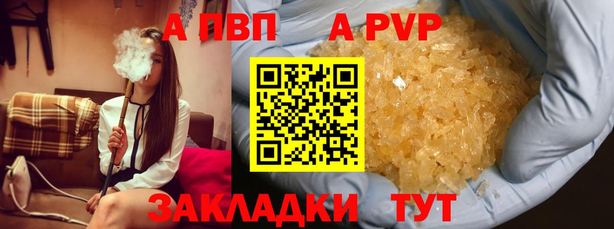 A-PVP кристаллы Сланцы