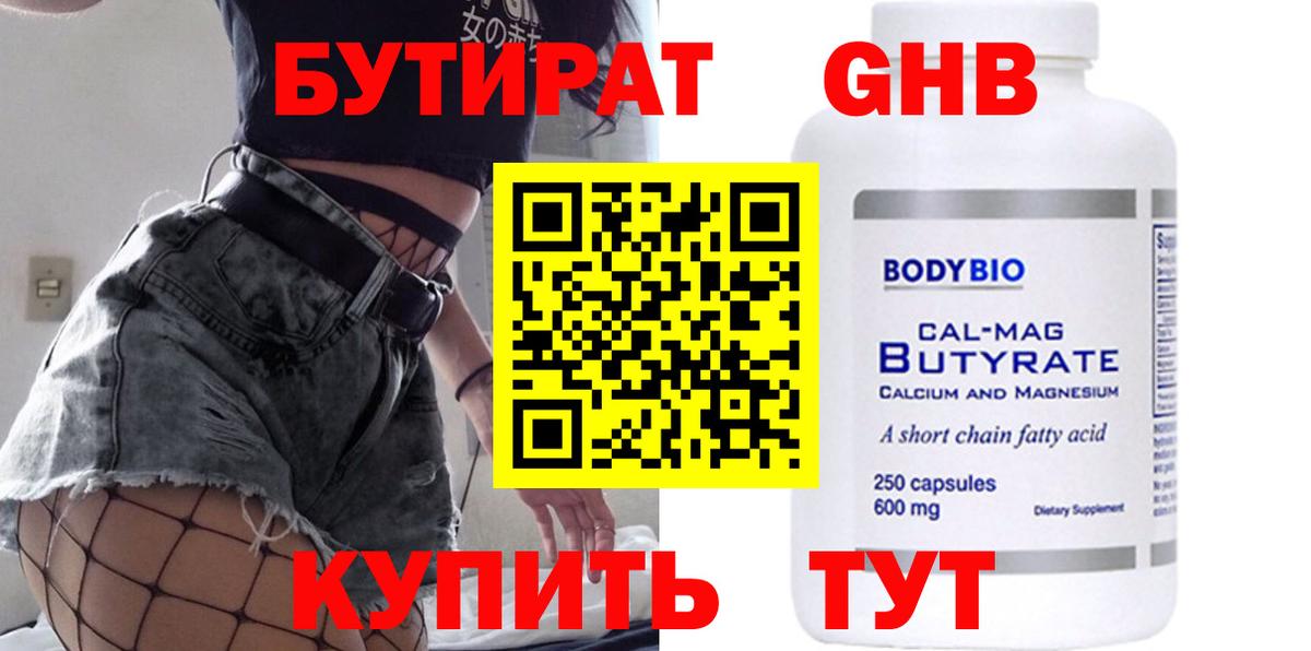 БУТИРАТ буратино  Вход с VPN  Сланцы 