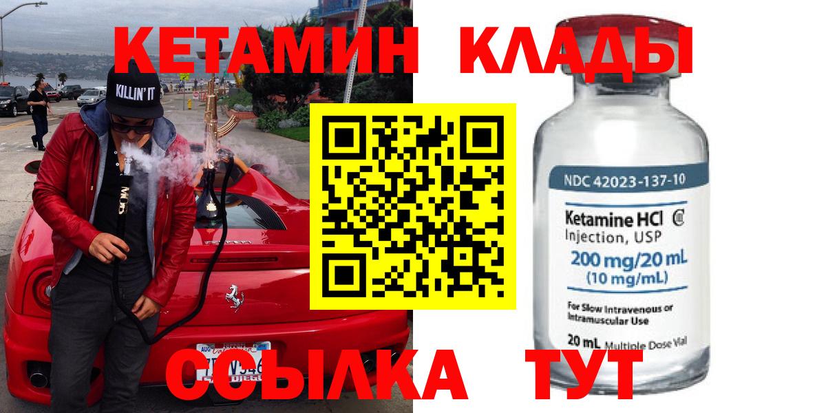 КЕТАМИН ketamine Сланцы