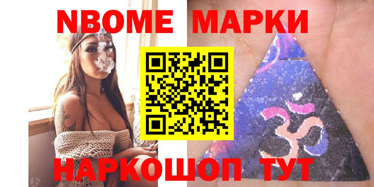 Марки N-bome  Вход с VPN  Сланцы  Марки NBOMe 1500мкг 