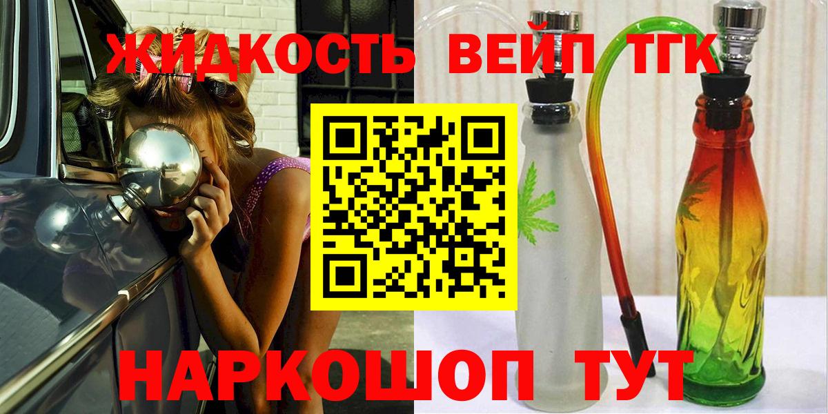 ТГК вейп с тгк  Дистиллят ТГК жижа  Вход с VPN  Сланцы 
